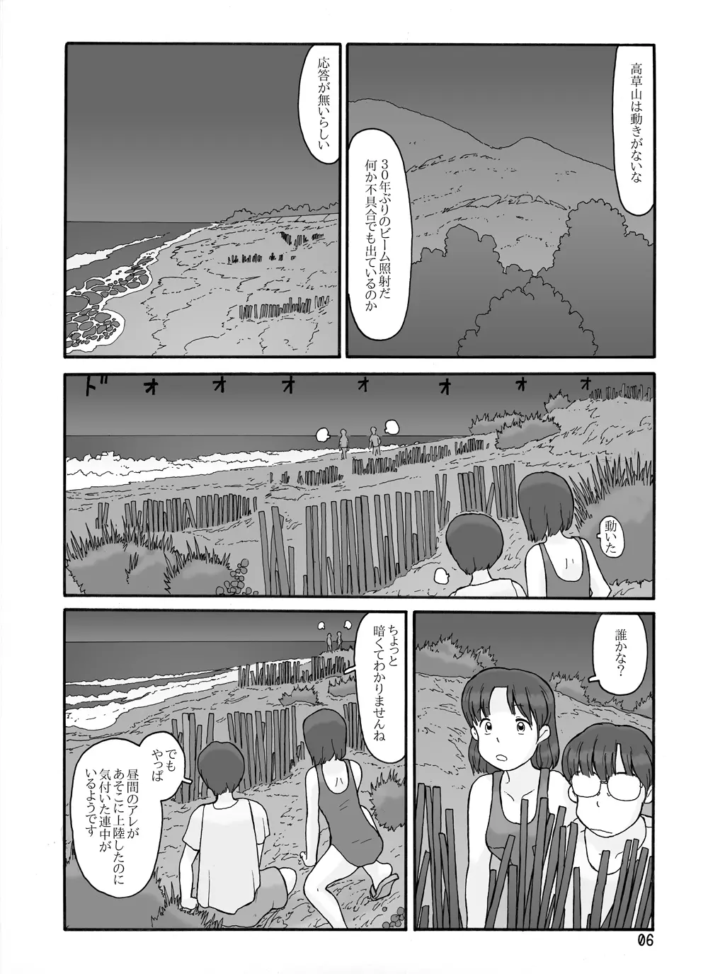 取水塔総集編2 Page.6
