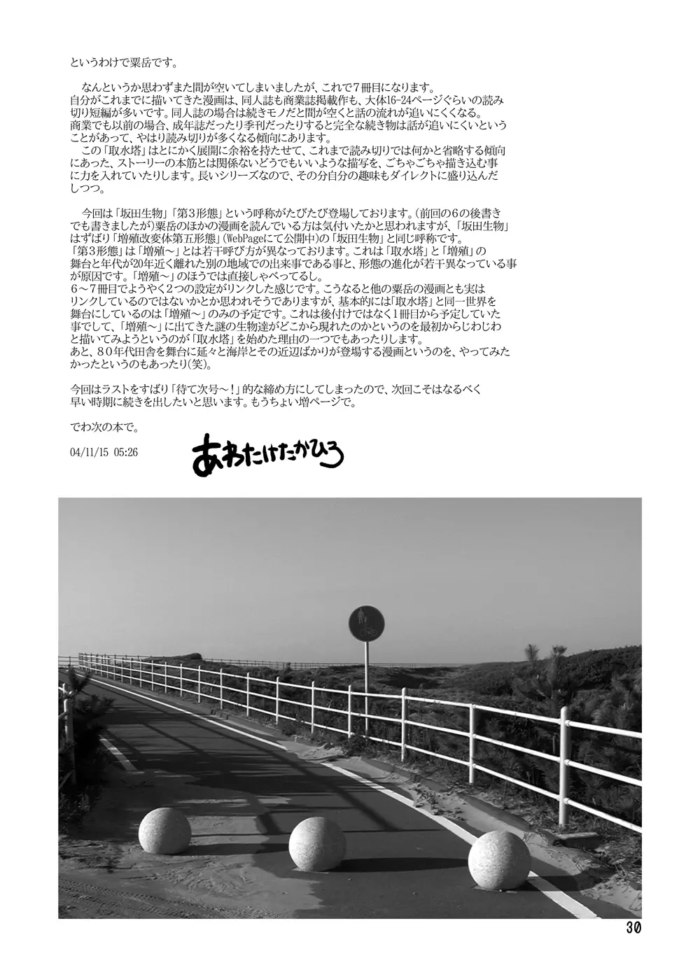 取水塔総集編2 Page.60