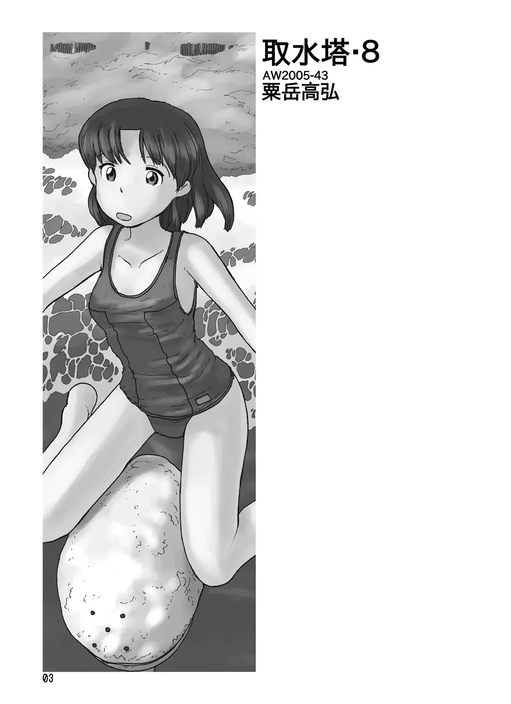取水塔総集編2 Page.63