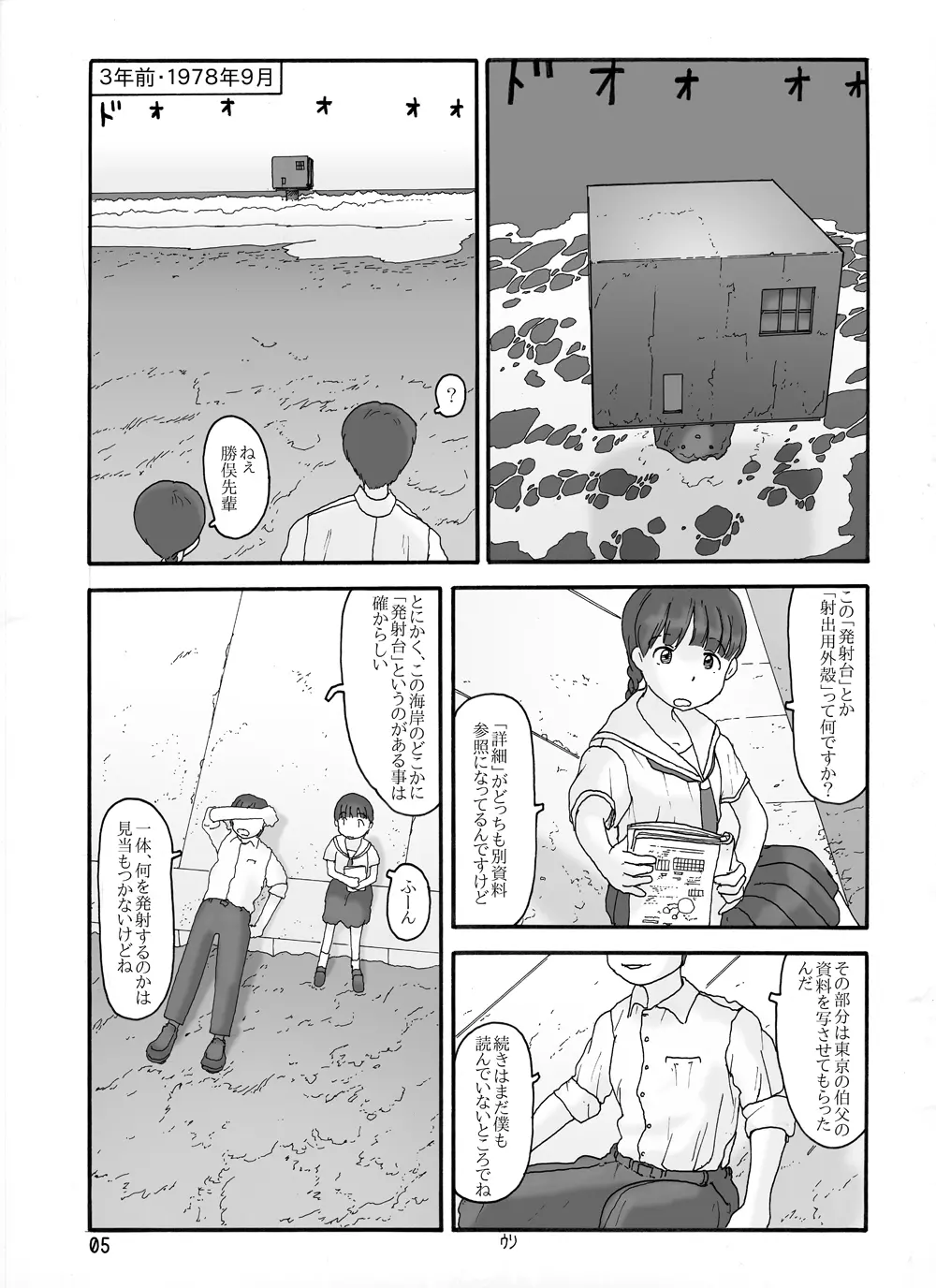 取水塔総集編2 Page.65