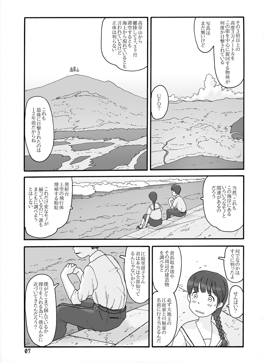 取水塔総集編2 Page.67