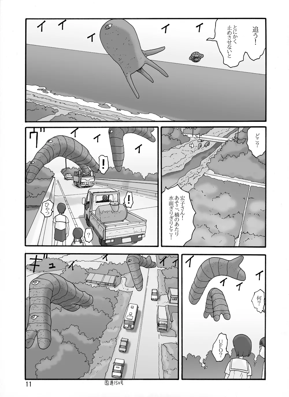 取水塔総集編2 Page.71