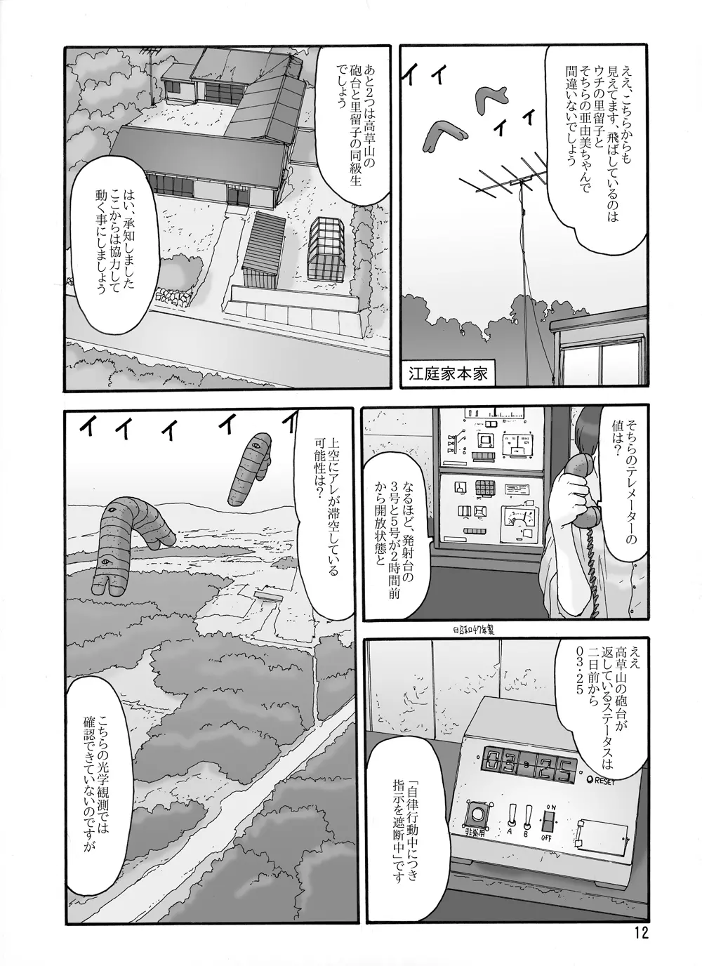 取水塔総集編2 Page.72