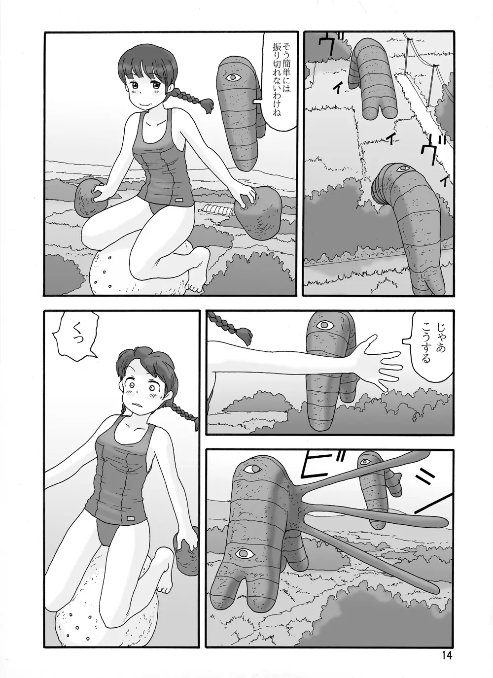 取水塔総集編2 Page.74