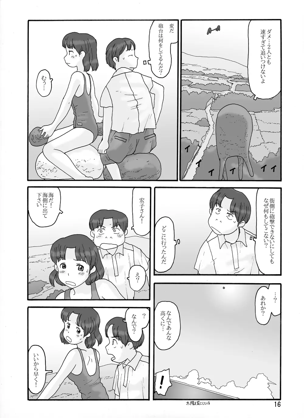 取水塔総集編2 Page.76