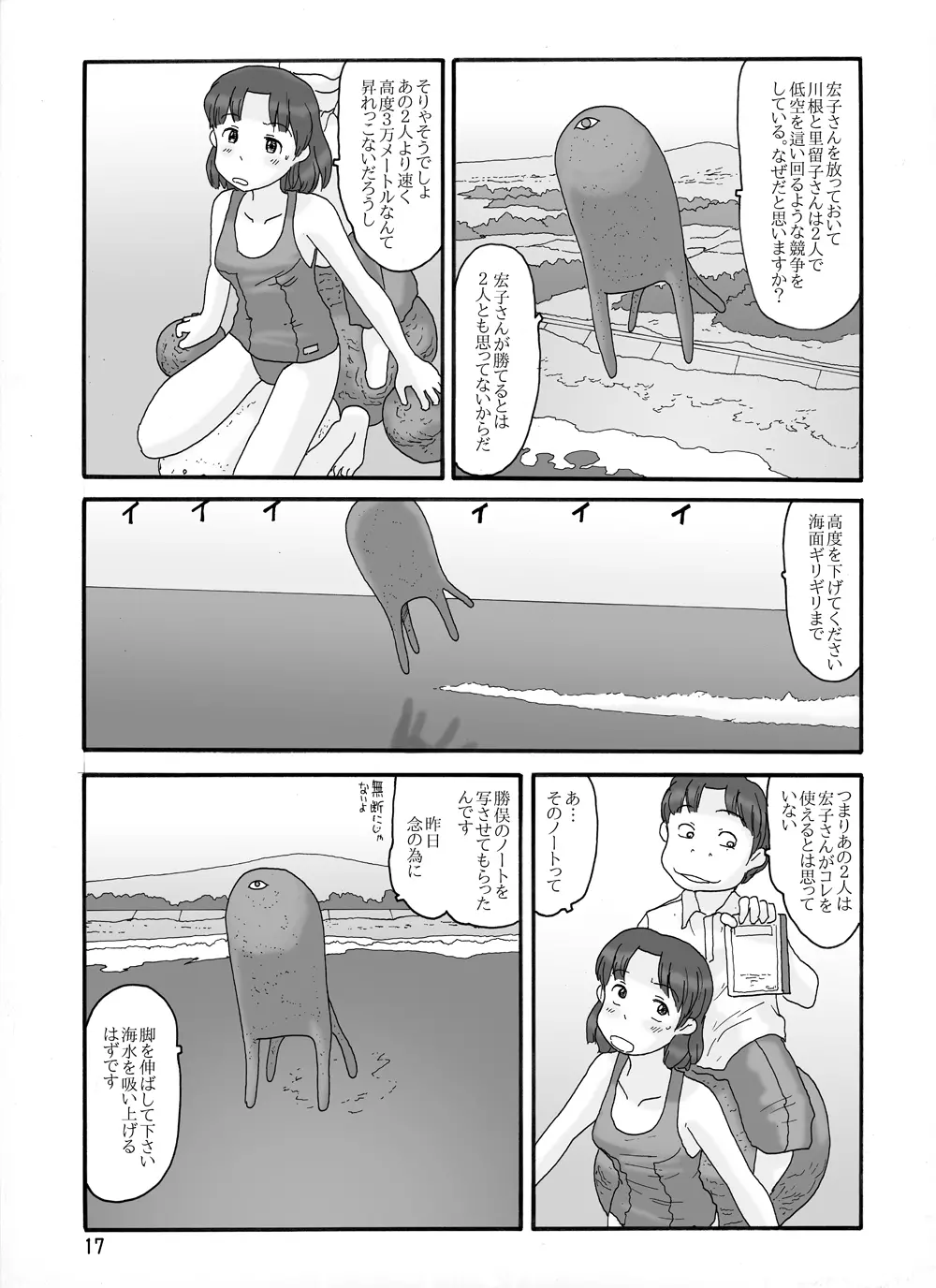 取水塔総集編2 Page.77