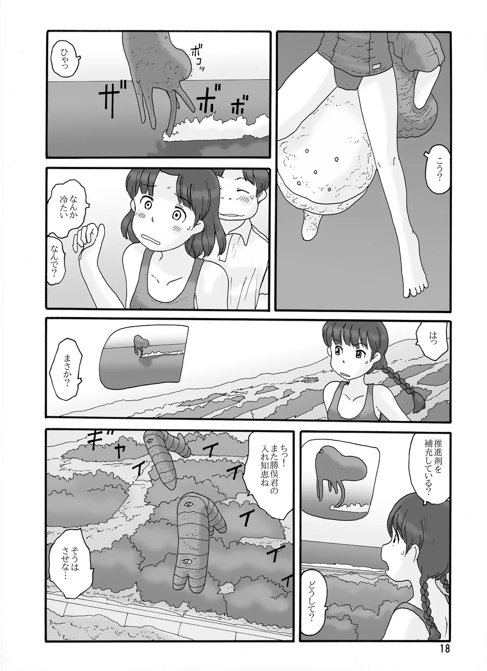 取水塔総集編2 Page.78