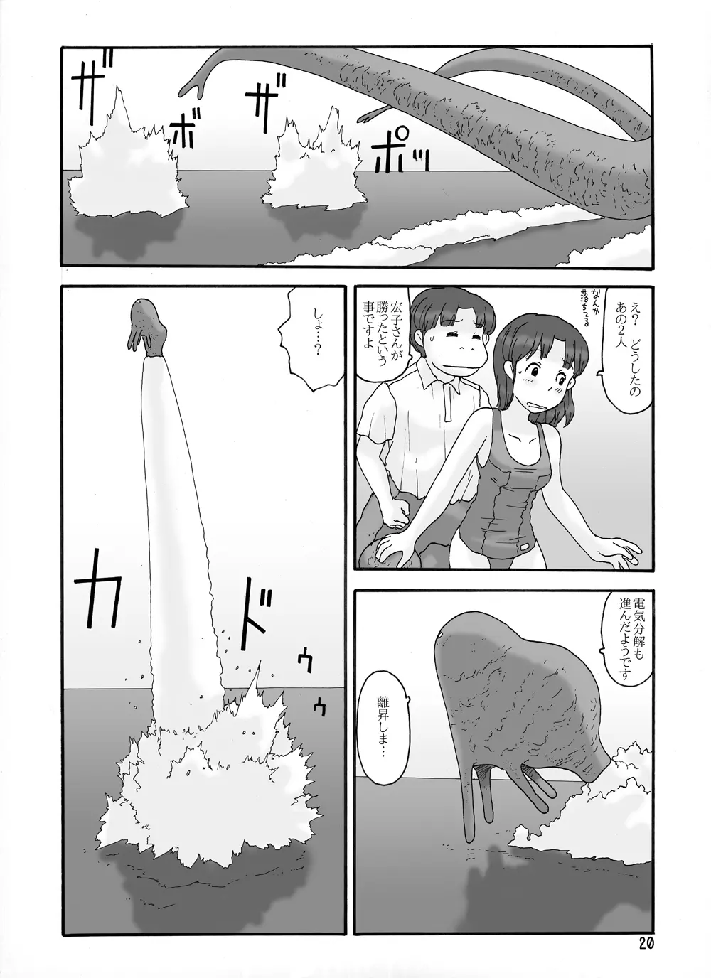 取水塔総集編2 Page.80