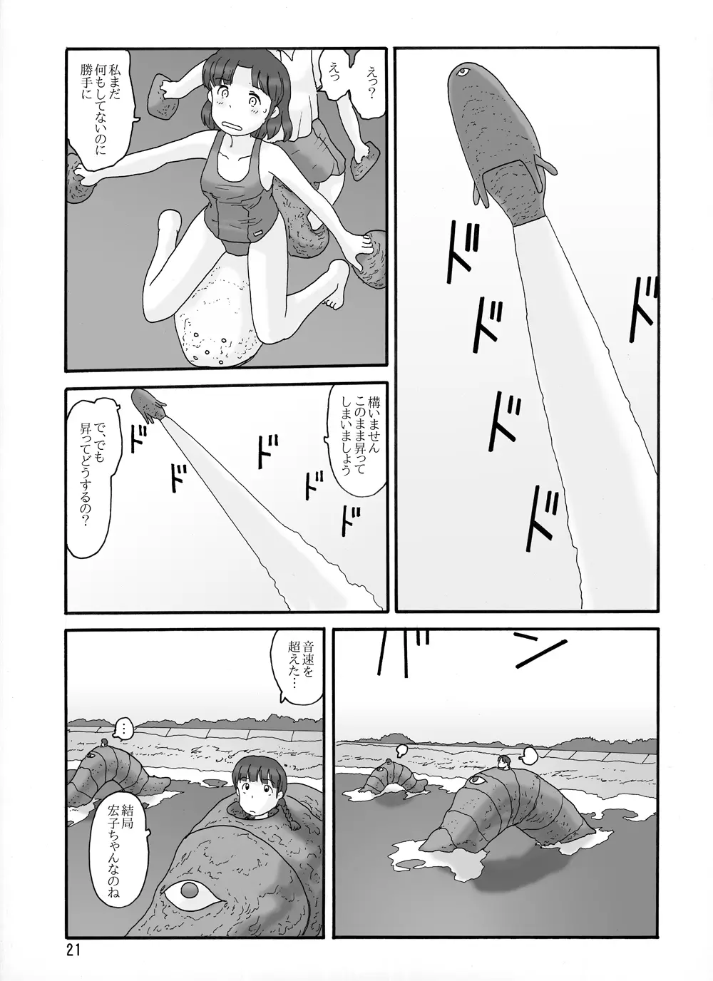 取水塔総集編2 Page.81