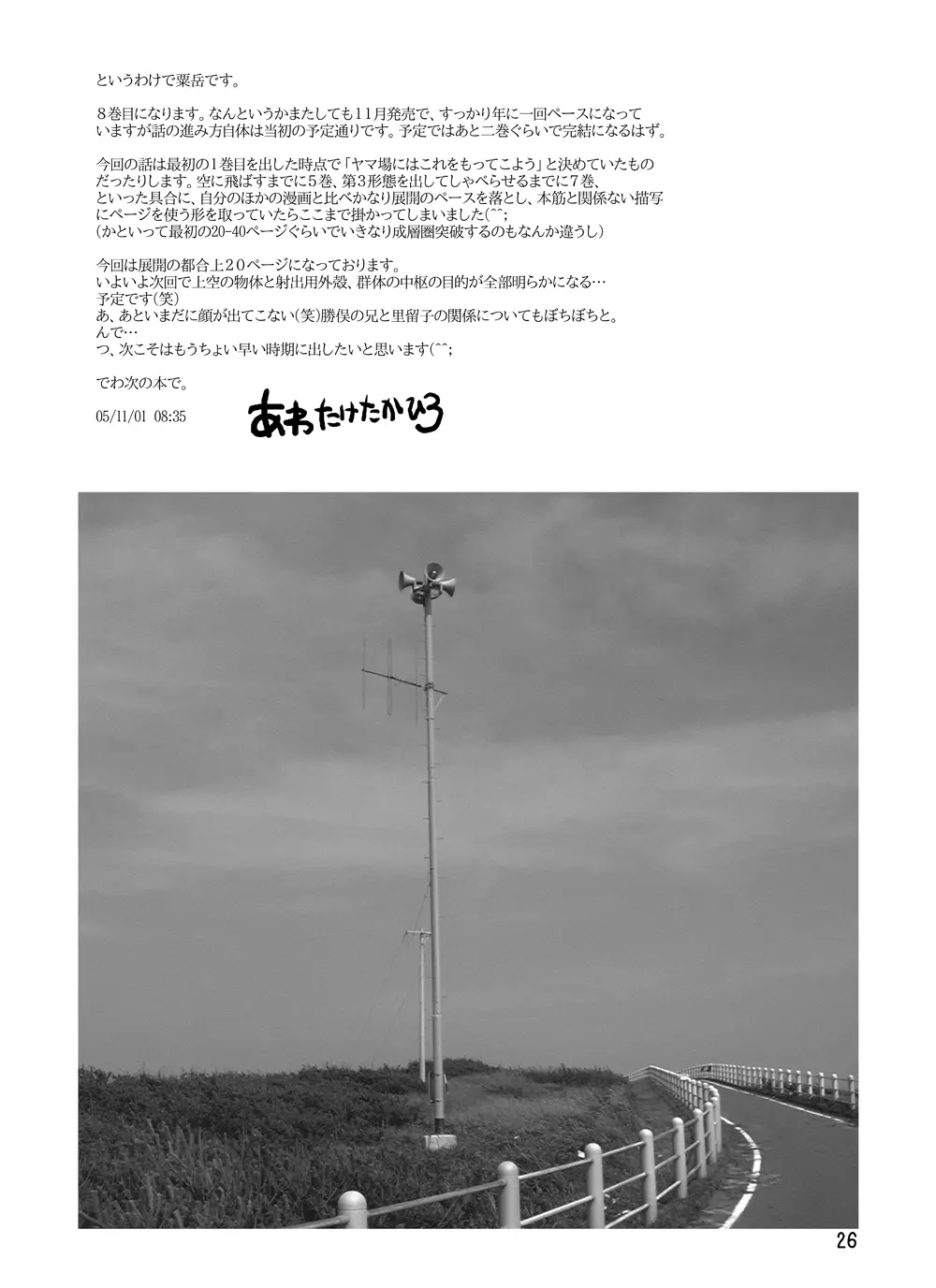 取水塔総集編2 Page.86