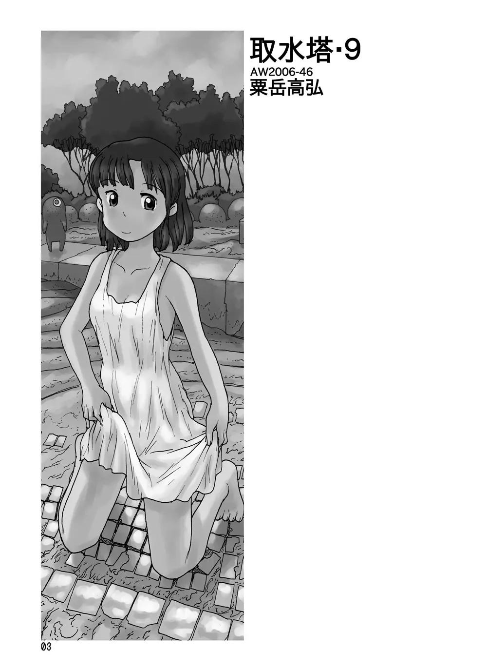 取水塔総集編2 Page.89