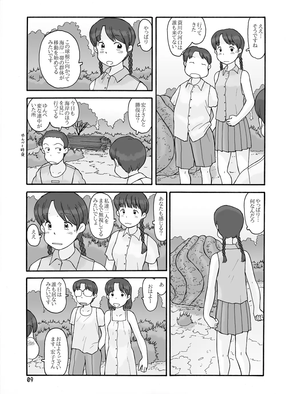 取水塔総集編2 Page.9