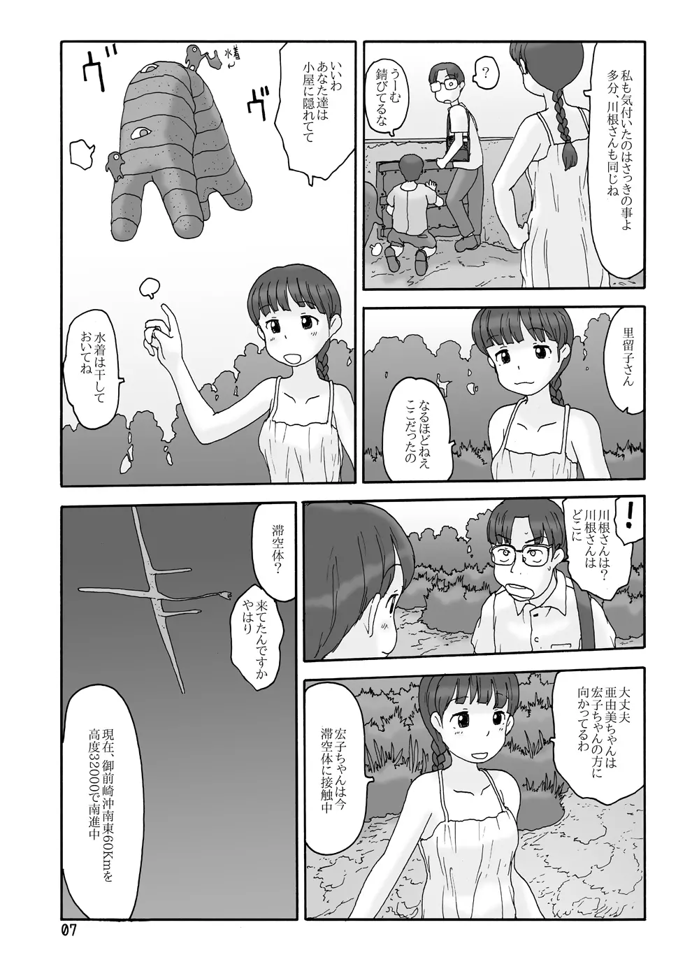 取水塔総集編2 Page.93