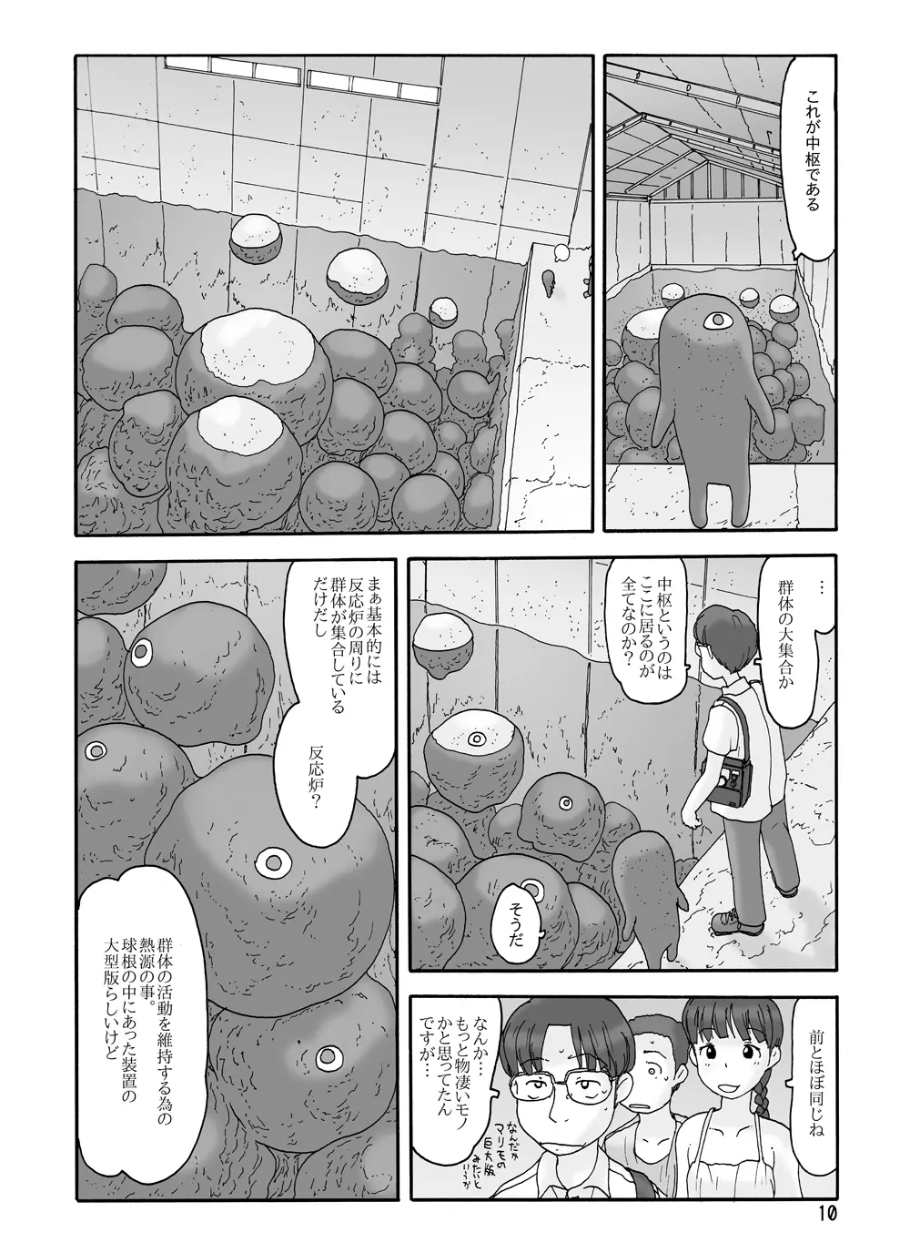 取水塔総集編2 Page.96