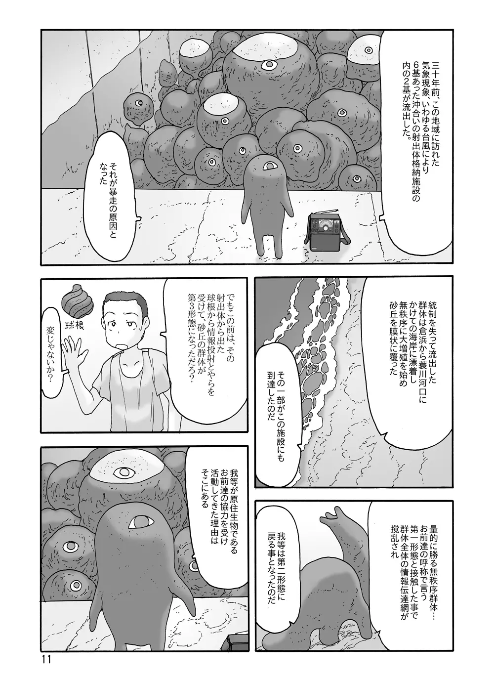取水塔総集編2 Page.97