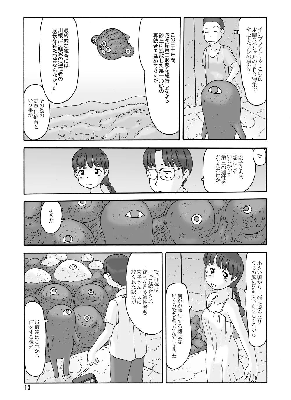 取水塔総集編2 Page.99