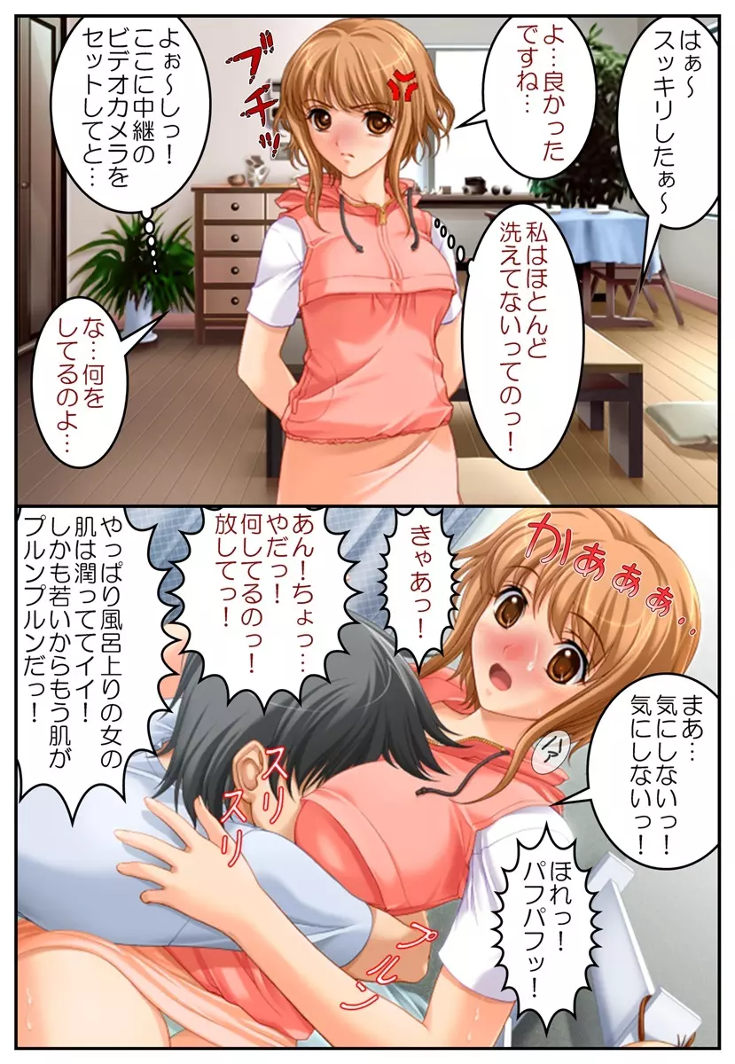 美人巨乳妻盗撮レ○プ～美人四姉妹の危ない性癖～ Page.37