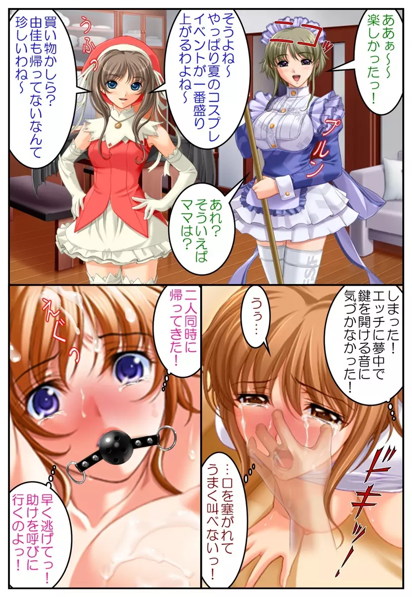 美人巨乳妻盗撮レ○プ～美人四姉妹の危ない性癖～ Page.41