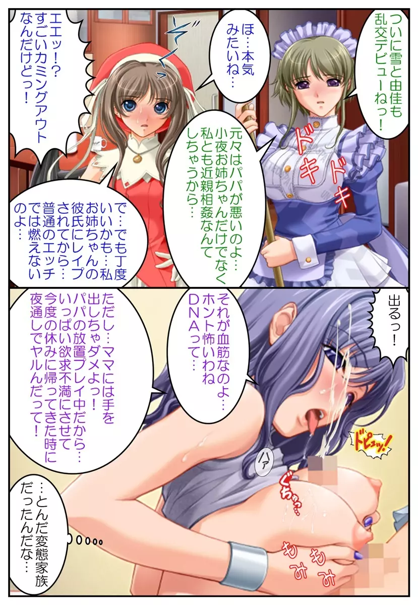 美人巨乳妻盗撮レ○プ～美人四姉妹の危ない性癖～ Page.47