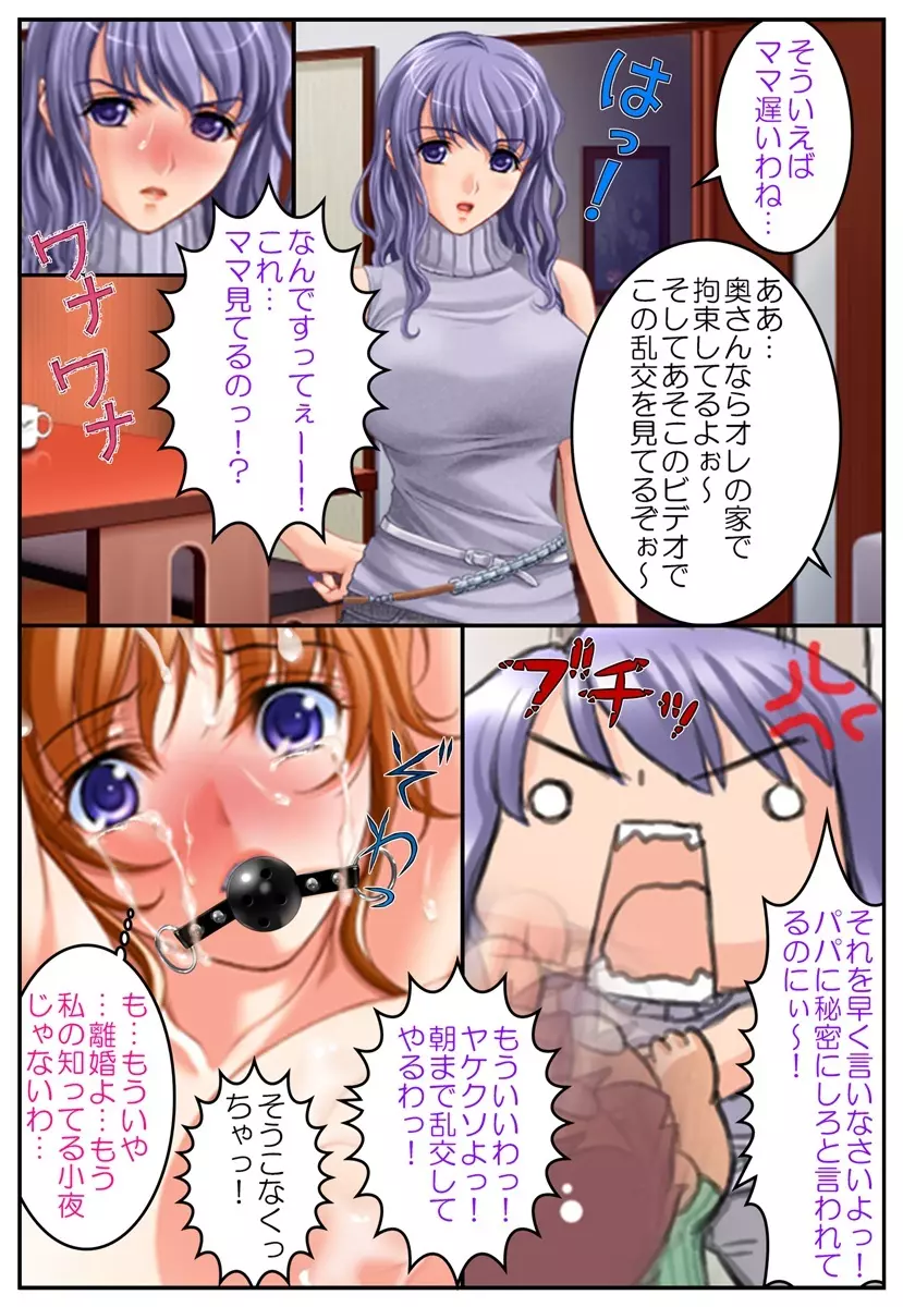 美人巨乳妻盗撮レ○プ～美人四姉妹の危ない性癖～ Page.51