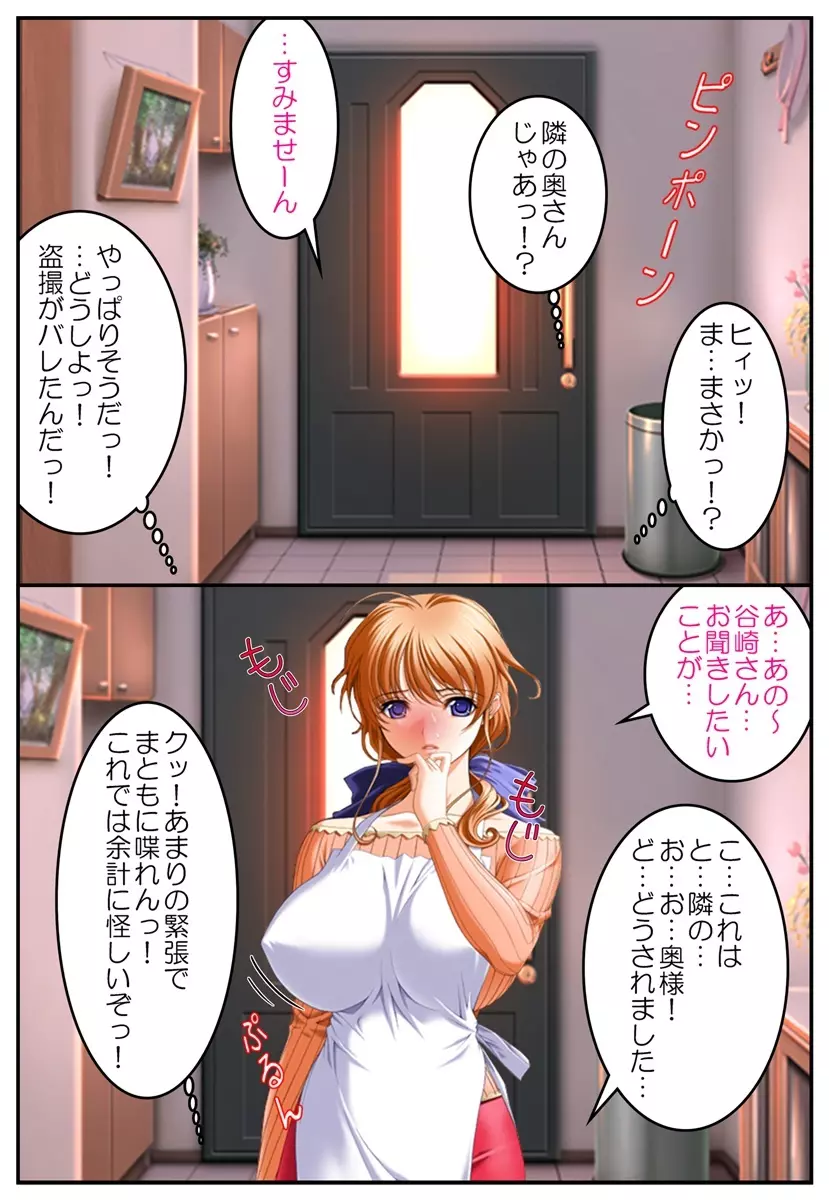 美人巨乳妻盗撮レ○プ～美人四姉妹の危ない性癖～ Page.6