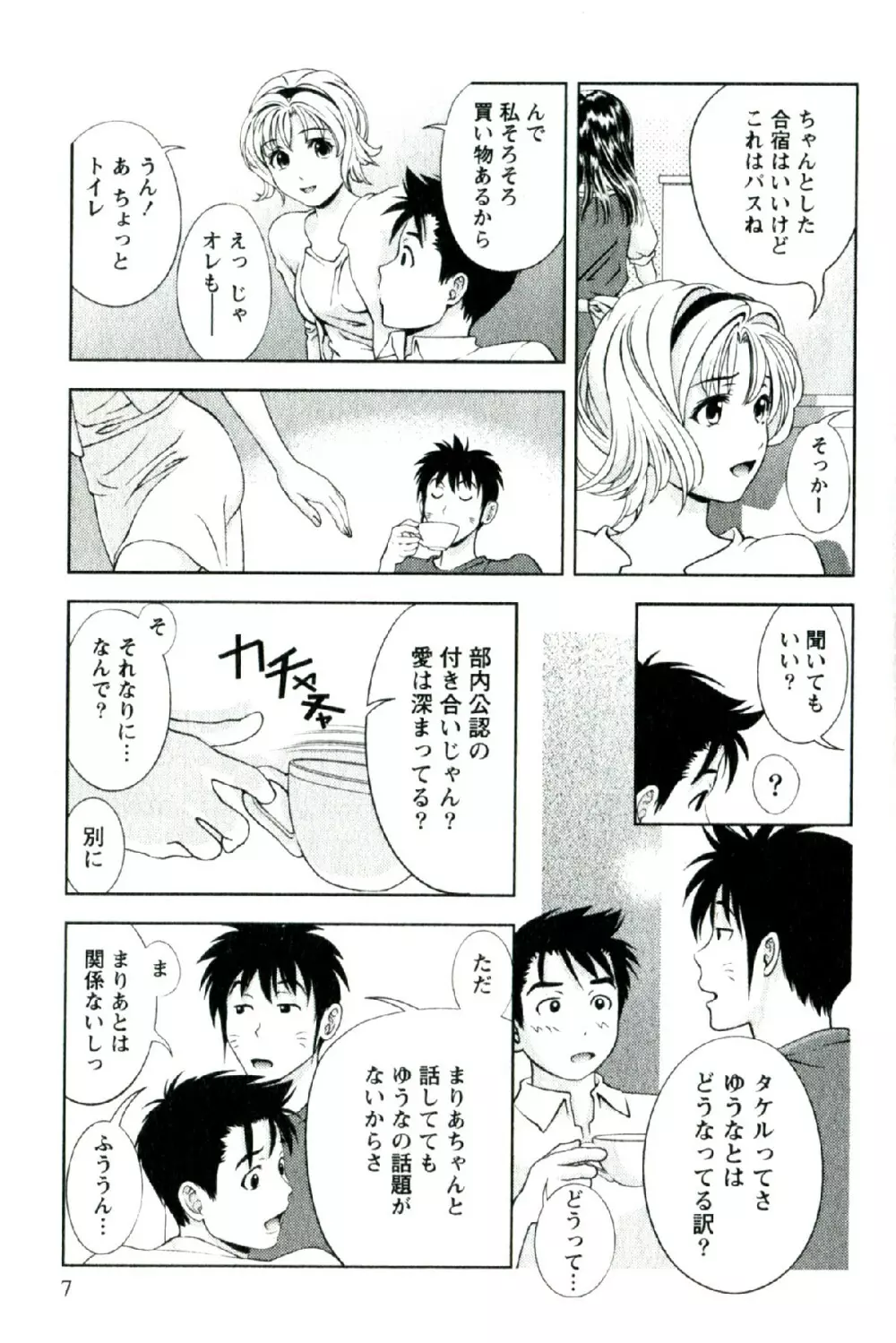 おしえてまりあ 第02卷 Page.10