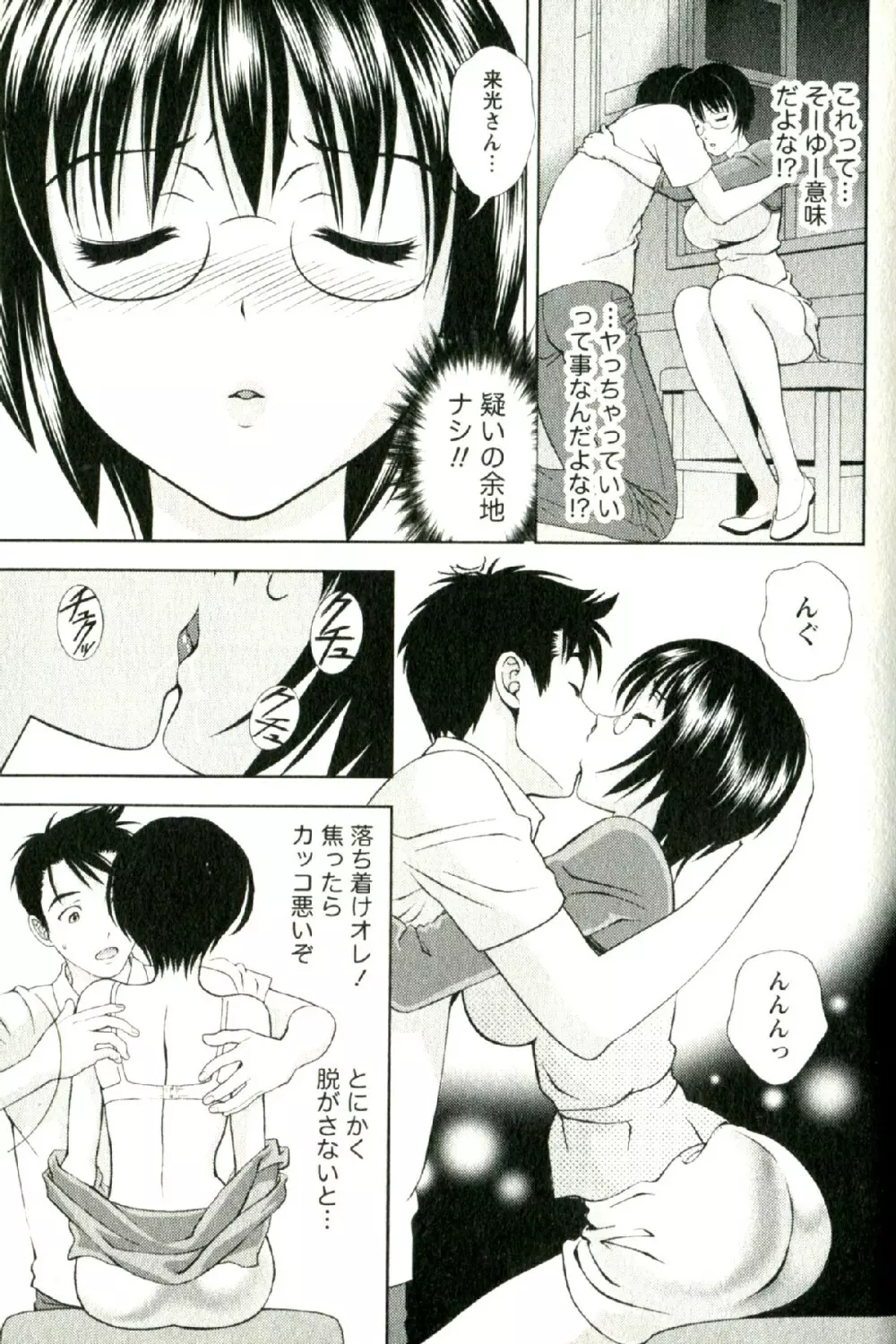 おしえてまりあ 第02卷 Page.100