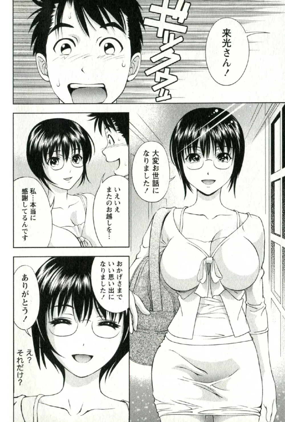 おしえてまりあ 第02卷 Page.107