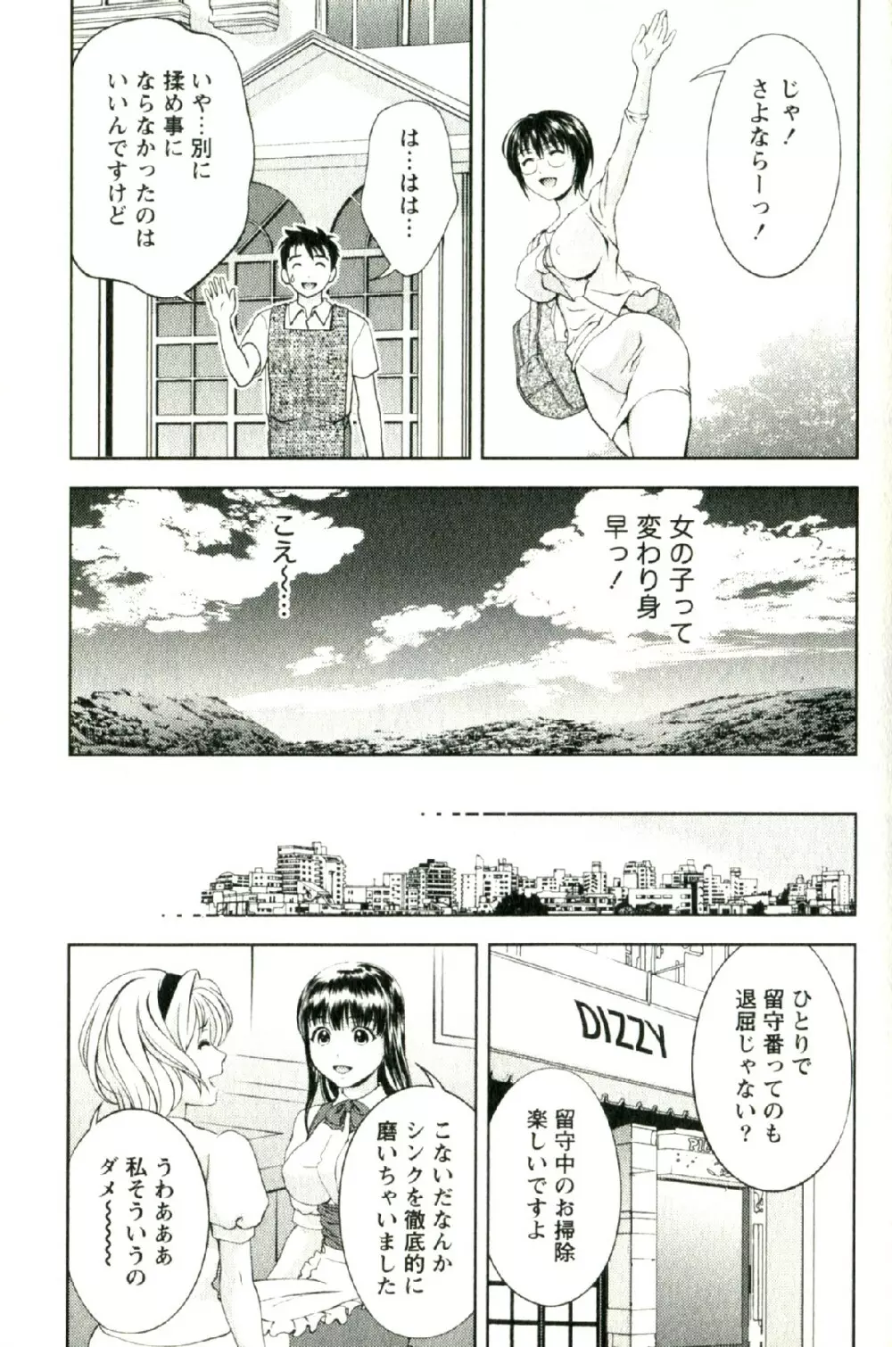 おしえてまりあ 第02卷 Page.108