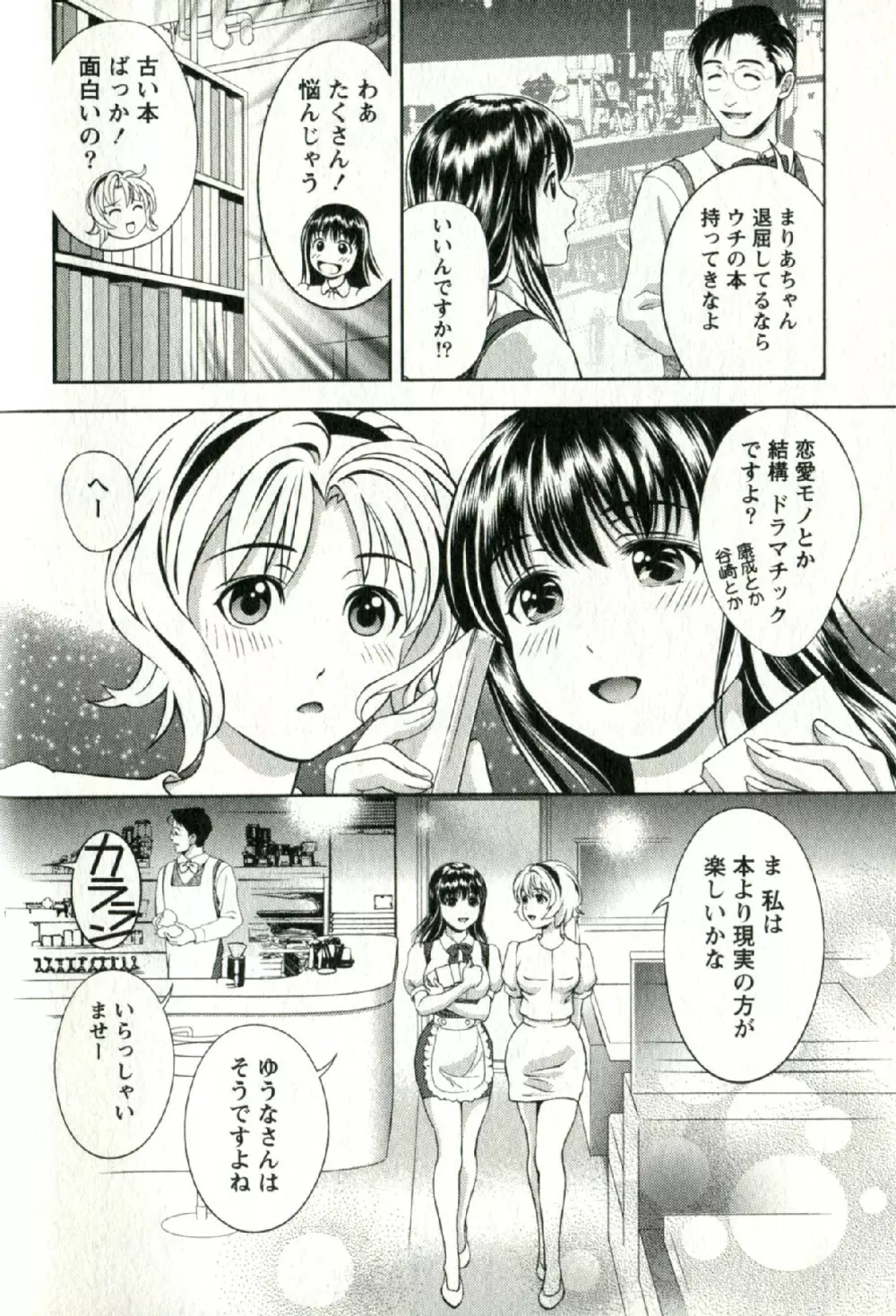 おしえてまりあ 第02卷 Page.109