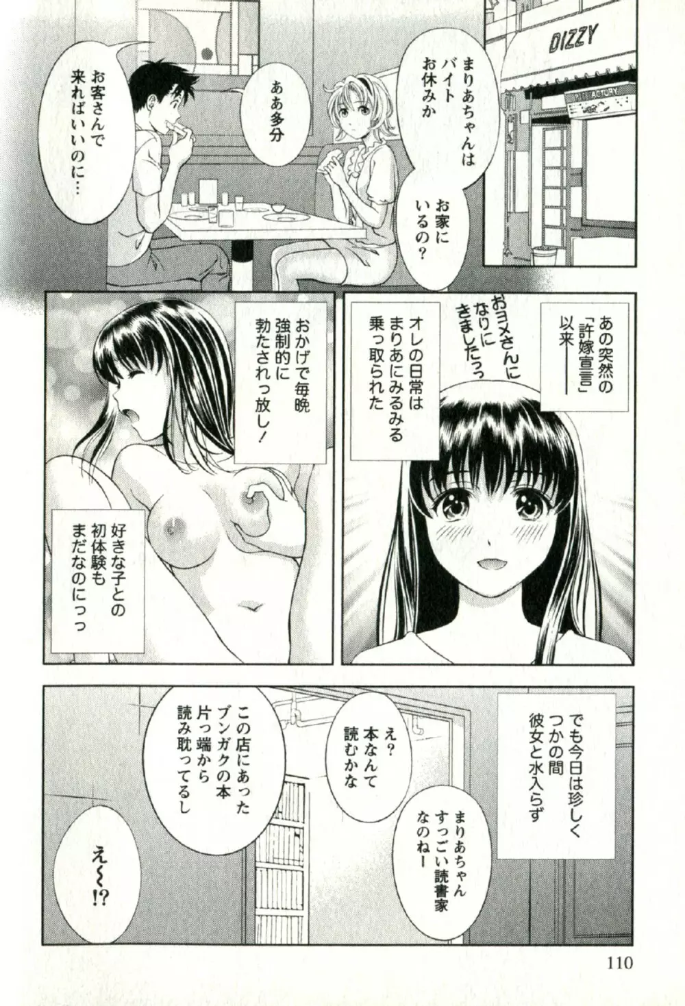 おしえてまりあ 第02卷 Page.113