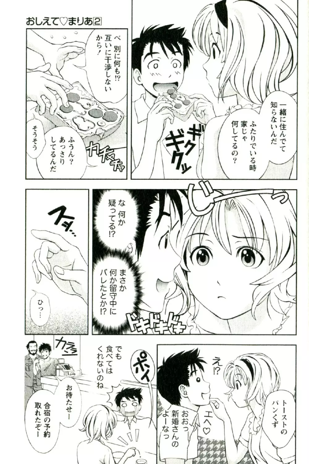 おしえてまりあ 第02卷 Page.114