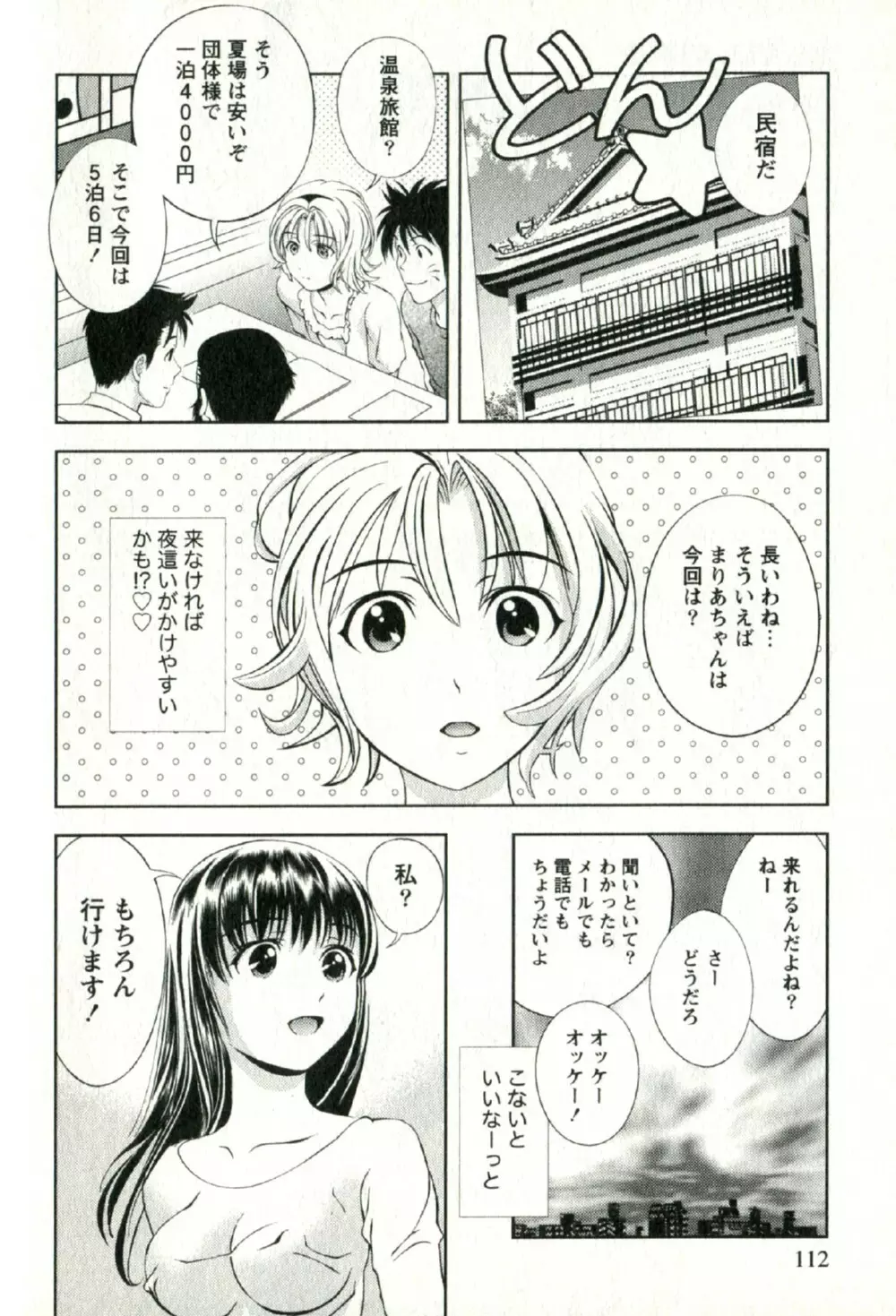 おしえてまりあ 第02卷 Page.115