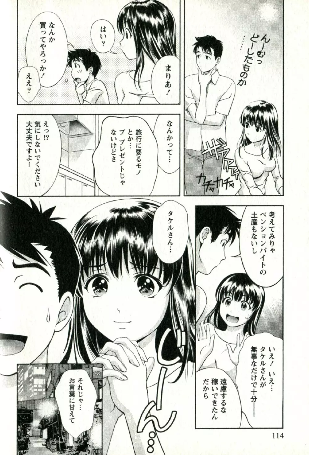 おしえてまりあ 第02卷 Page.117