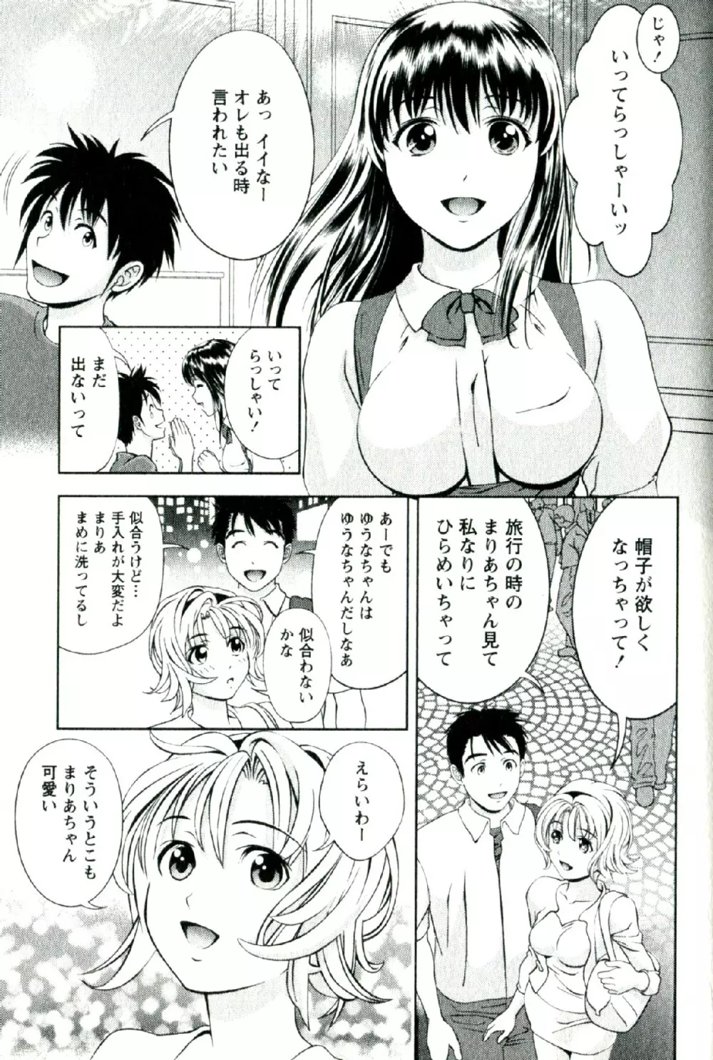 おしえてまりあ 第02卷 Page.12