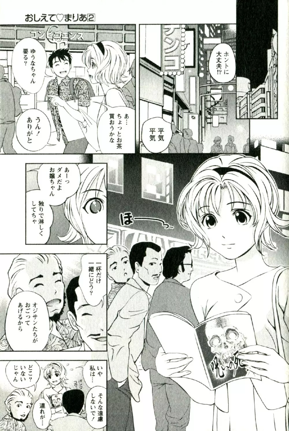 おしえてまりあ 第02卷 Page.146