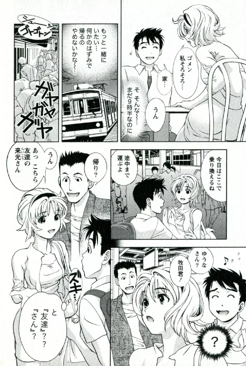 おしえてまりあ 第02卷 Page.15