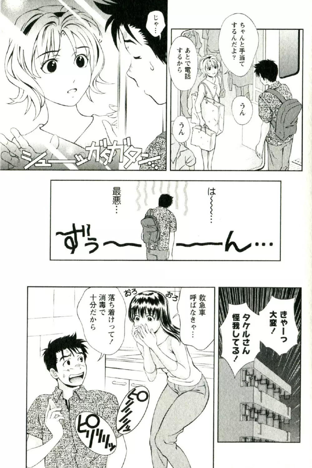 おしえてまりあ 第02卷 Page.150