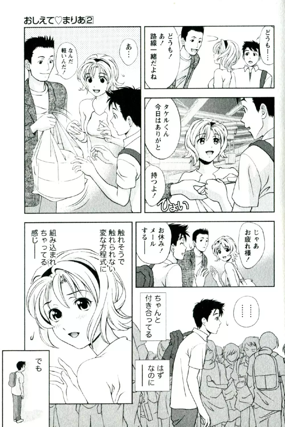 おしえてまりあ 第02卷 Page.16