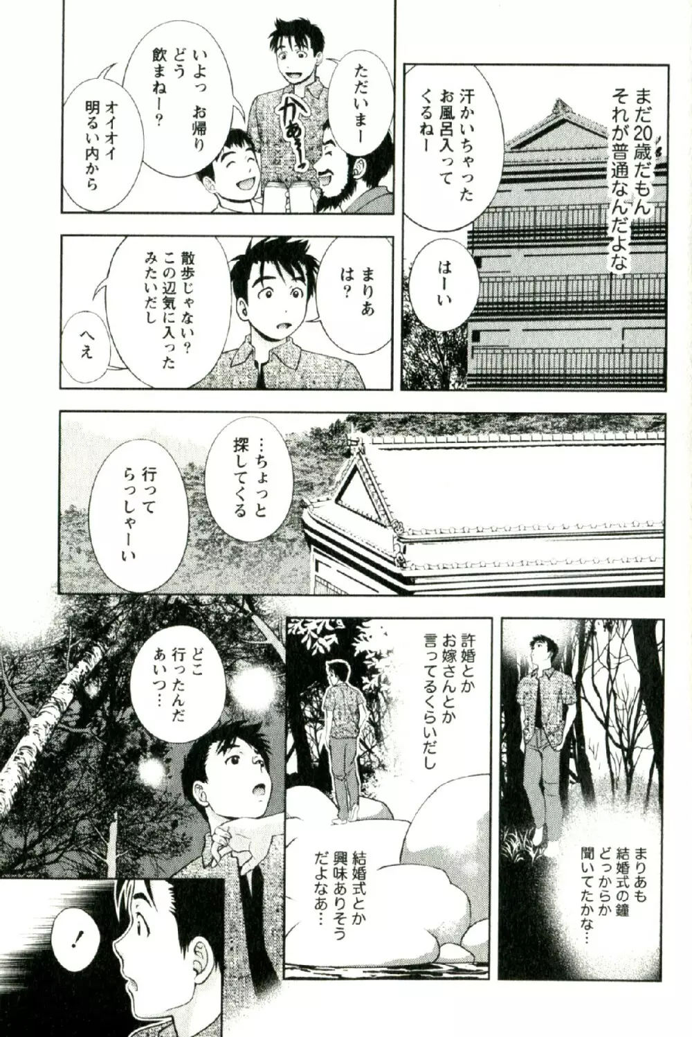 おしえてまりあ 第02卷 Page.164