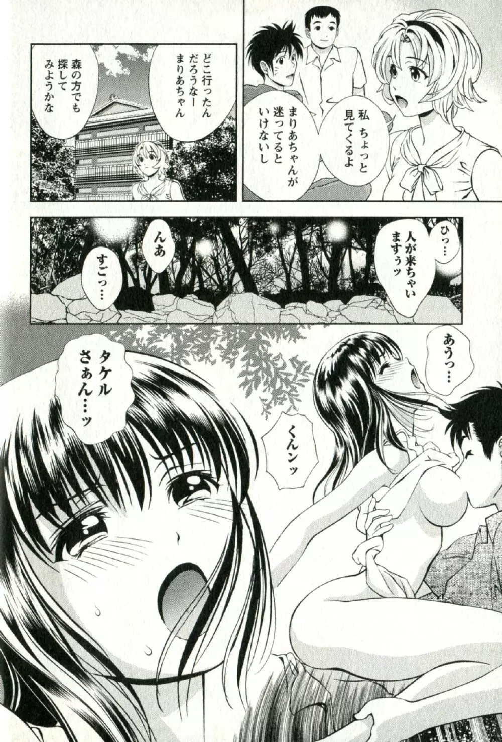 おしえてまりあ 第02卷 Page.175