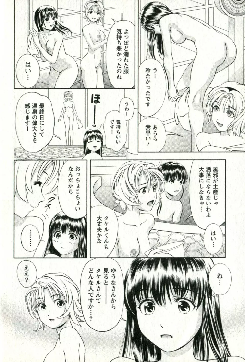 おしえてまりあ 第02卷 Page.189