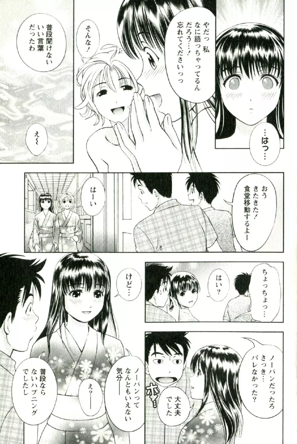 おしえてまりあ 第02卷 Page.192