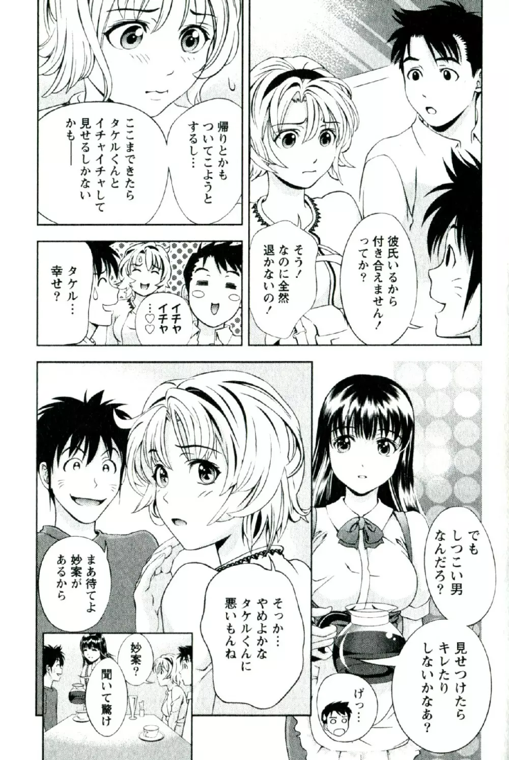 おしえてまりあ 第02卷 Page.30