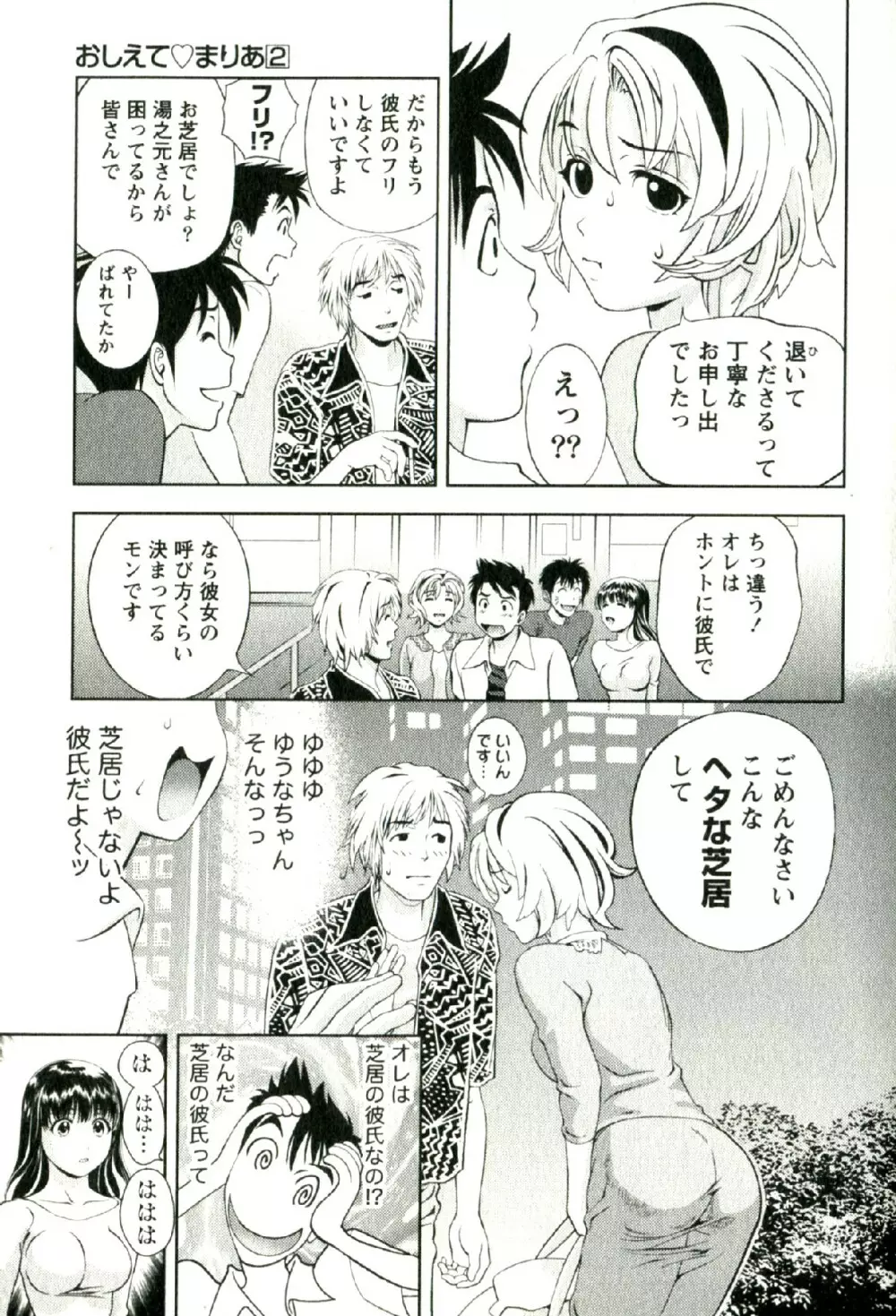 おしえてまりあ 第02卷 Page.36