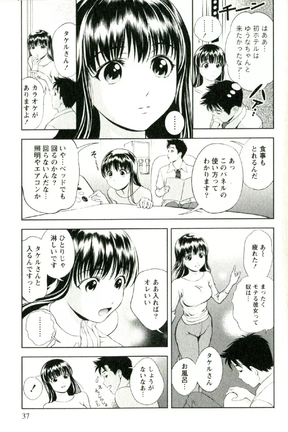 おしえてまりあ 第02卷 Page.40