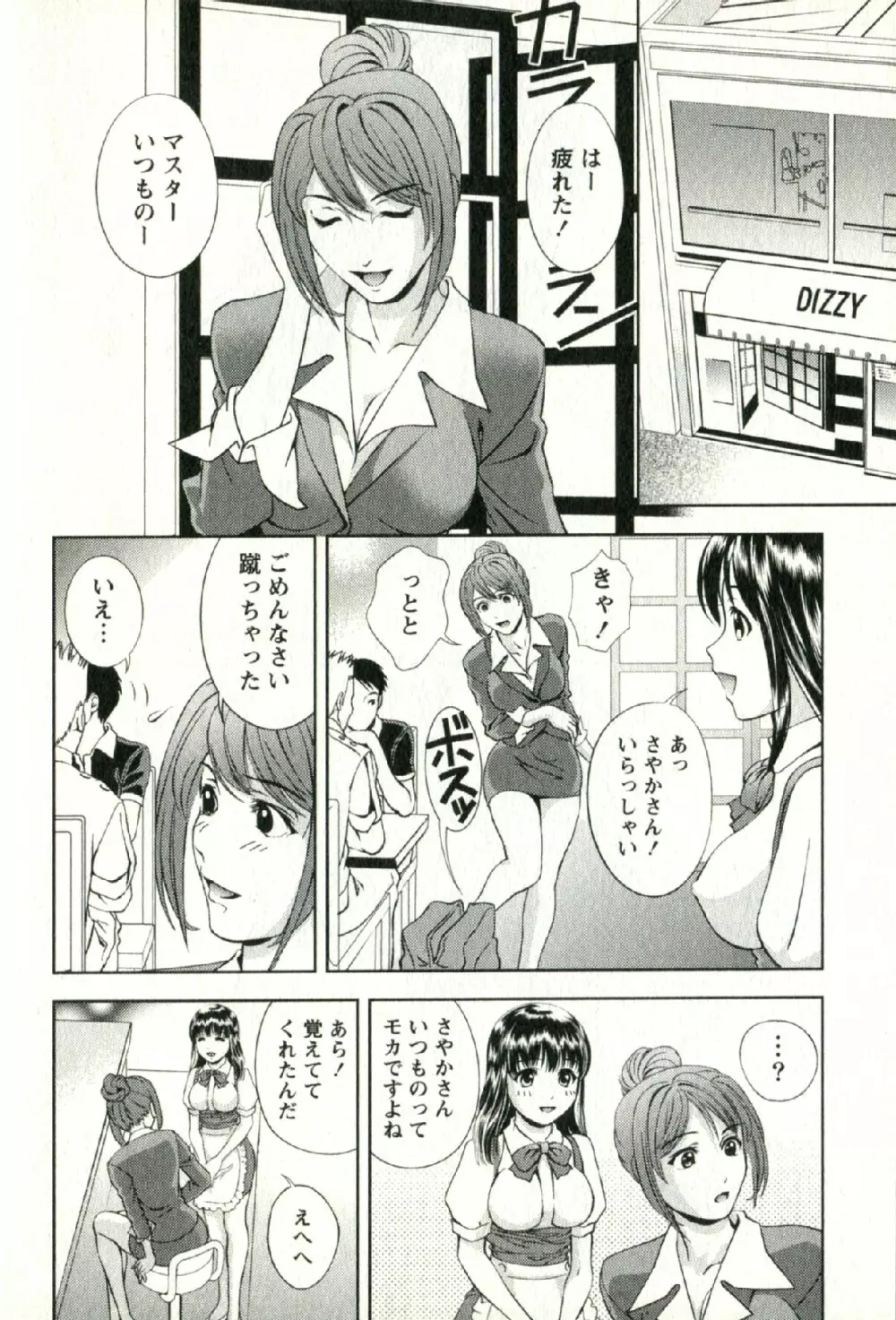 おしえてまりあ 第02卷 Page.51