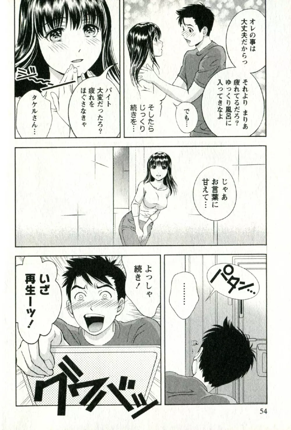 おしえてまりあ 第02卷 Page.57