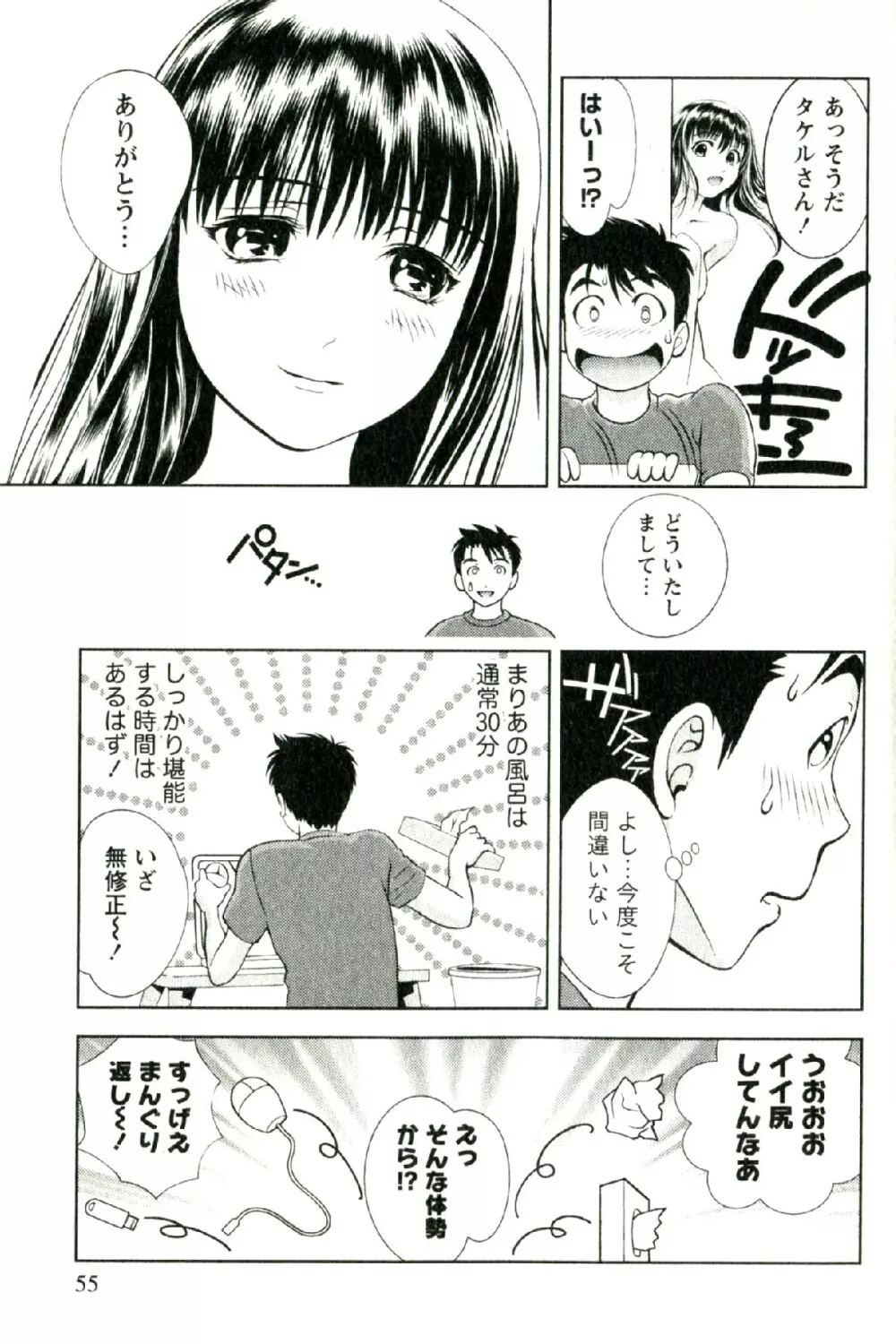 おしえてまりあ 第02卷 Page.58