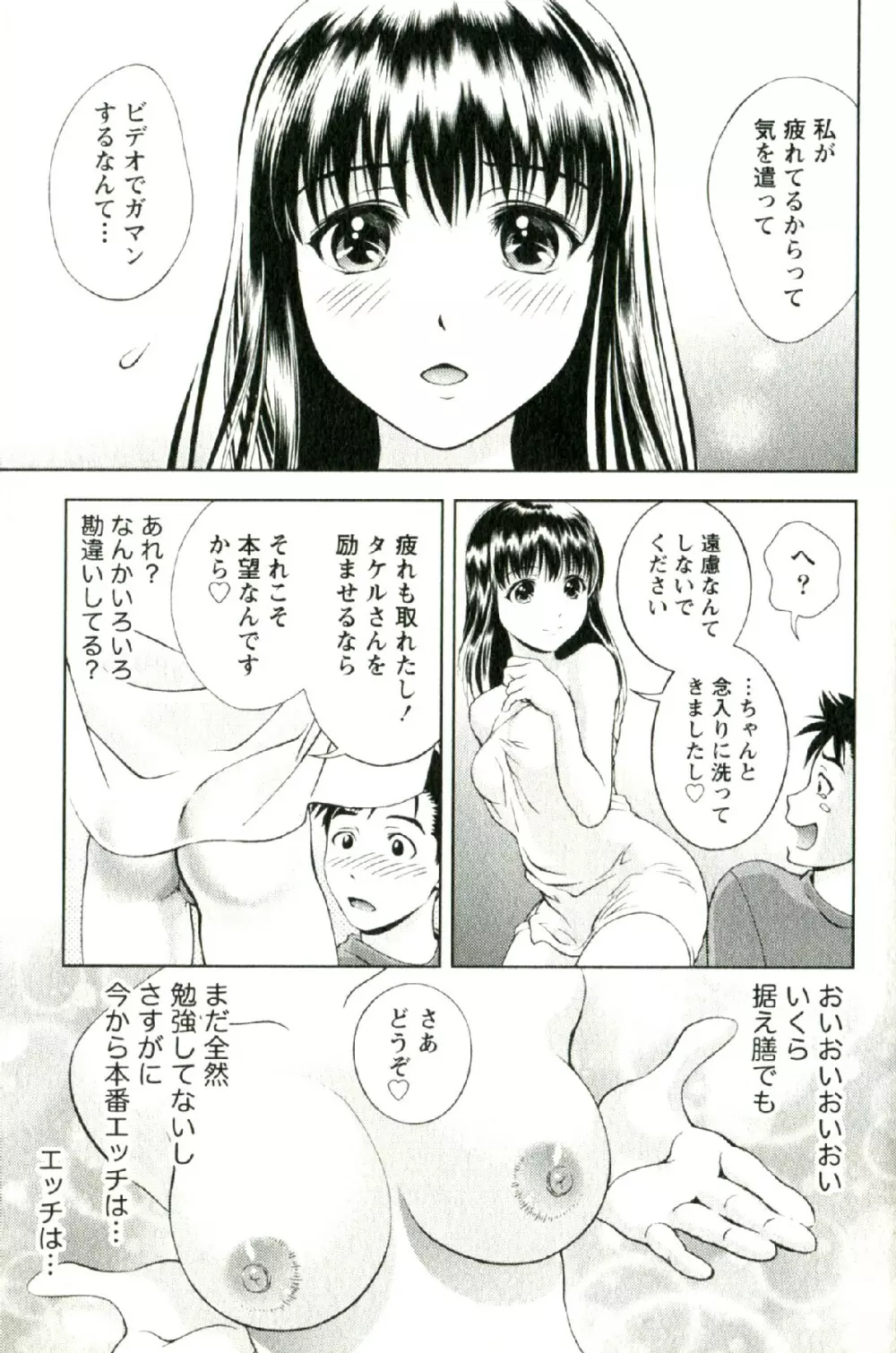 おしえてまりあ 第02卷 Page.60